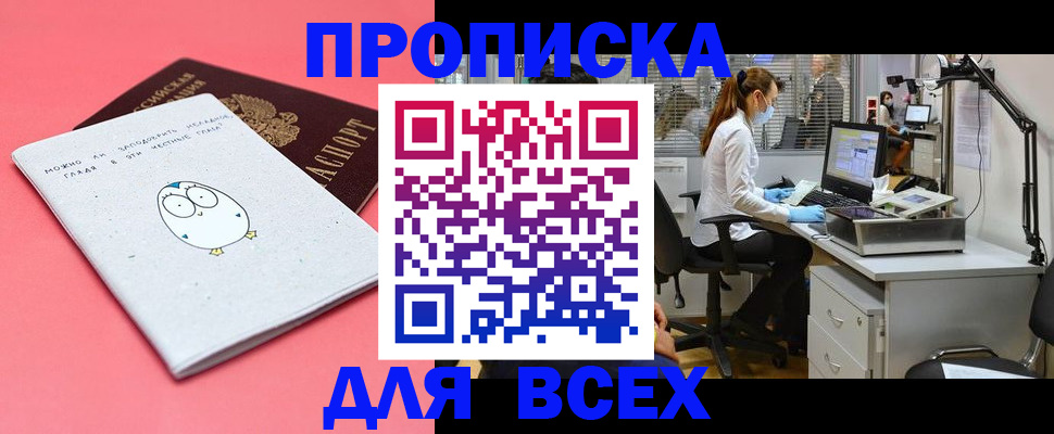 прописка для школы в Советском