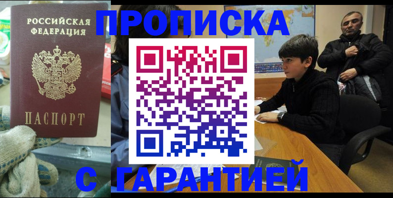 прописка для кредита в Советском
